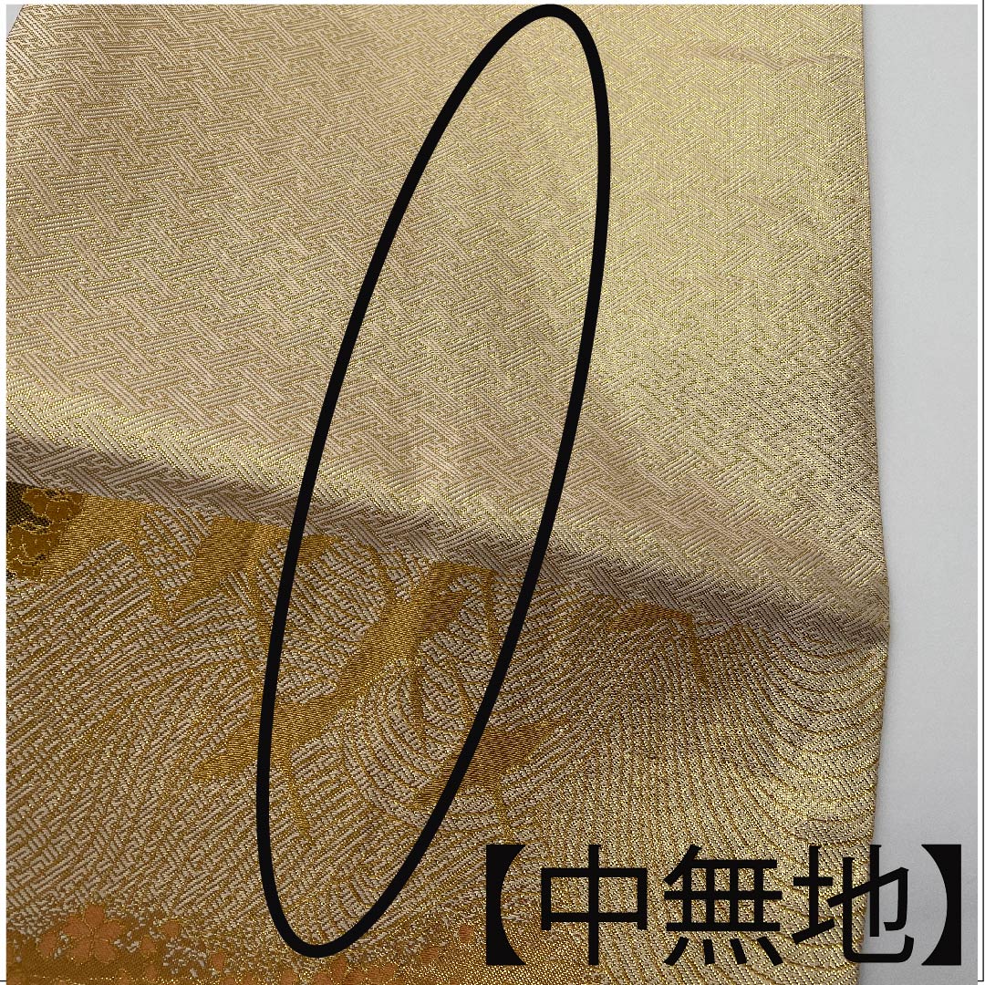 袋帯 金色 佐賀錦 桜 鶴 帯丈450cm 正絹 Aランク 六通 フォーマル 金系 1123006063321