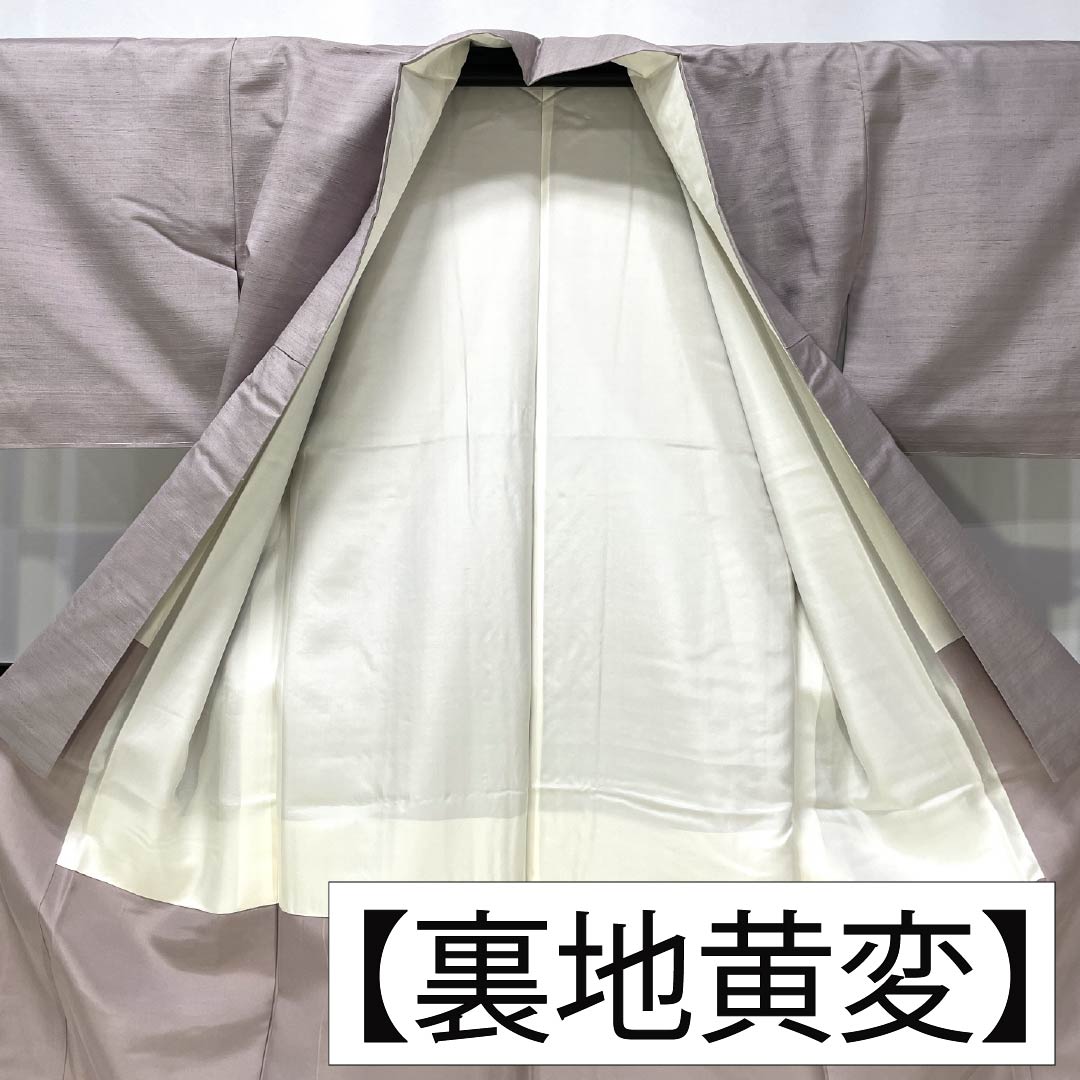 紬 正絹 Sランク 身丈155cm 裄丈63.5cm 桜鼠色(さくらねずいろ) 牛首紬 しつけ糸付き 無地 袷 紫系 1116004282320