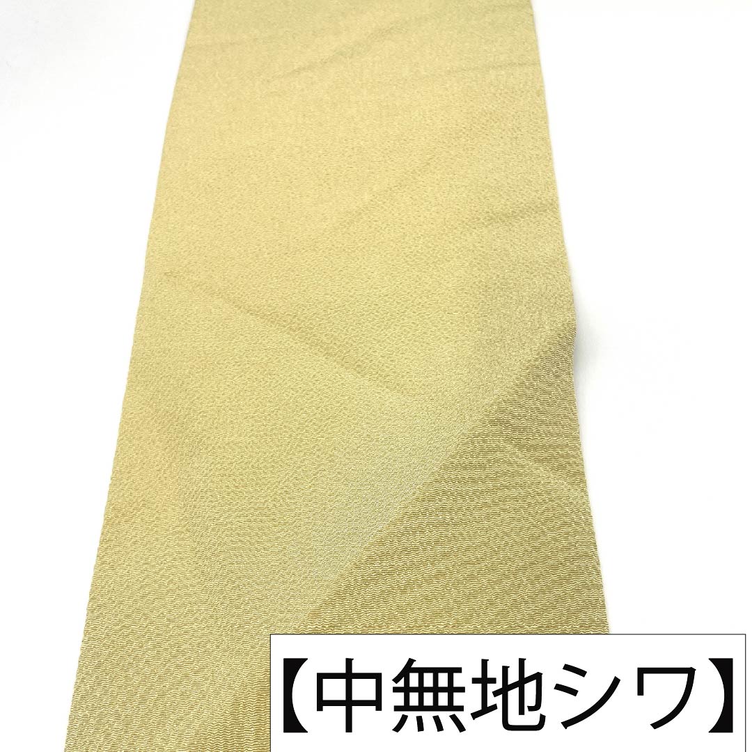 名古屋帯 正絹 Aランク 名古屋仕立て 魚子黄色(ぎょしこう) 水仙 染め帯 ちりめん地 帯丈383cm ポイント柄 カジュアル 黄系 1124014333423