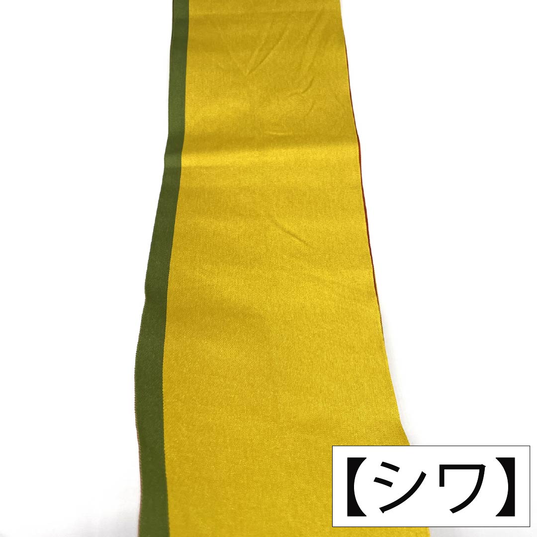 半幅帯 ポリエステル Aランク 八丈色(はちじょういろ) 赤蘇芳色(あかすおういろ) リバーシブル 帯丈352cm マルチカラー 1125004503328