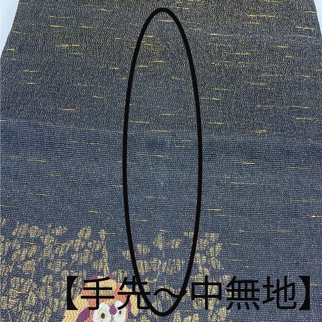 袋帯 黒色 ふくろう 帯丈434cm 正絹 Aランク 六通 カジュアル 黒系 1123008853310