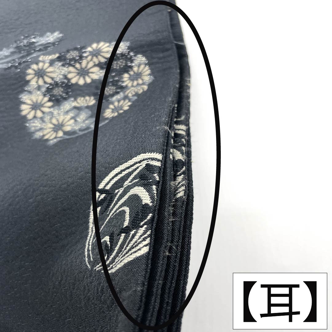 半幅帯 ポリエステル Aランク 夢工房 花丸文 帯丈418cm 黒系 1125005193410