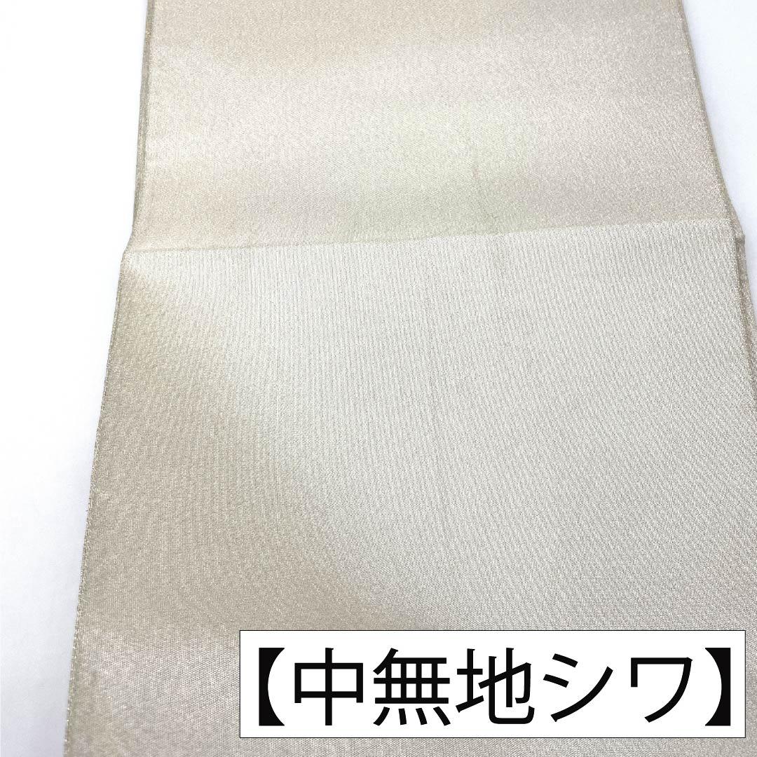 袋帯 正絹 Sランク 生成り色(きなりいろ) 綴れ織 文箱 観世水 帯丈436cm ポイント柄 フォーマル 白系 1123017722311