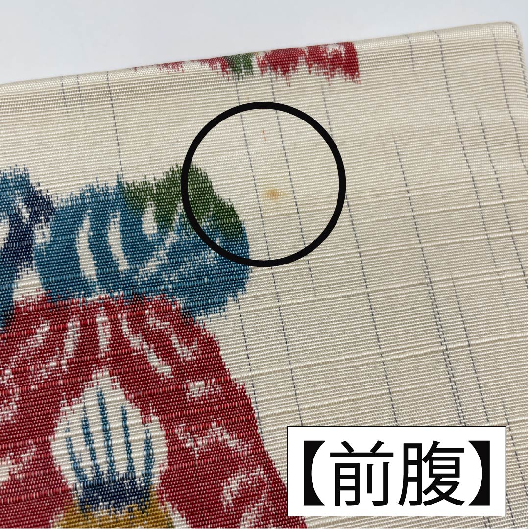 袋帯 正絹 生成り色(きなりいろ) 花模様 帯丈432cm Bランク 全通 カジュアル クリーム系 1123012834315