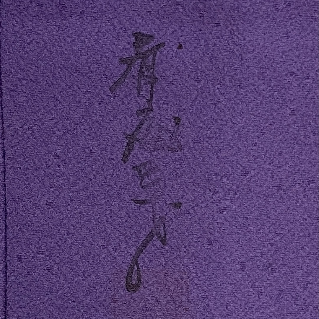 訪問着 袷 身丈154cm 裄丈62cm 斉藤三才 寿光織 鳥柄 正絹 Aランク 紫系 1112000883220