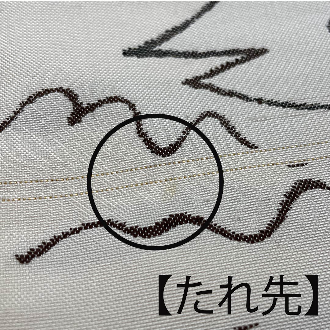 Fukuro Obi (milky white obi) with fish motif, Katsuyama Orimono, obi length 434cm, pure silk, A rank, six-pass, casual, white, 1123008073311