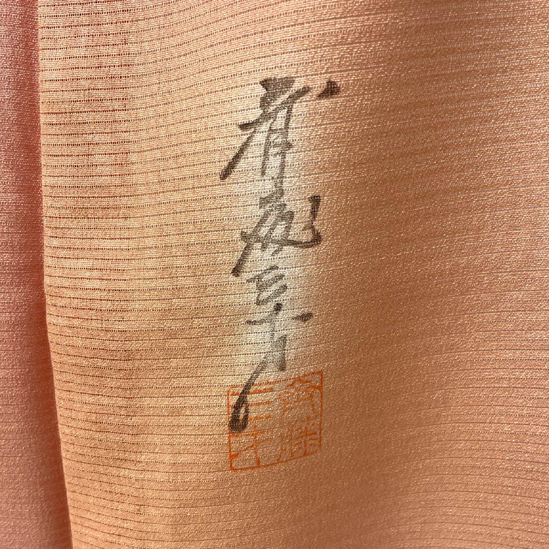 夏物 正絹 色無地 Sランク 身丈159cm 裄丈62.5cm 東雲色(しののめいろ) ボカシ染 斉藤三才 一つ紋 絽 ピンク系 1132006372313