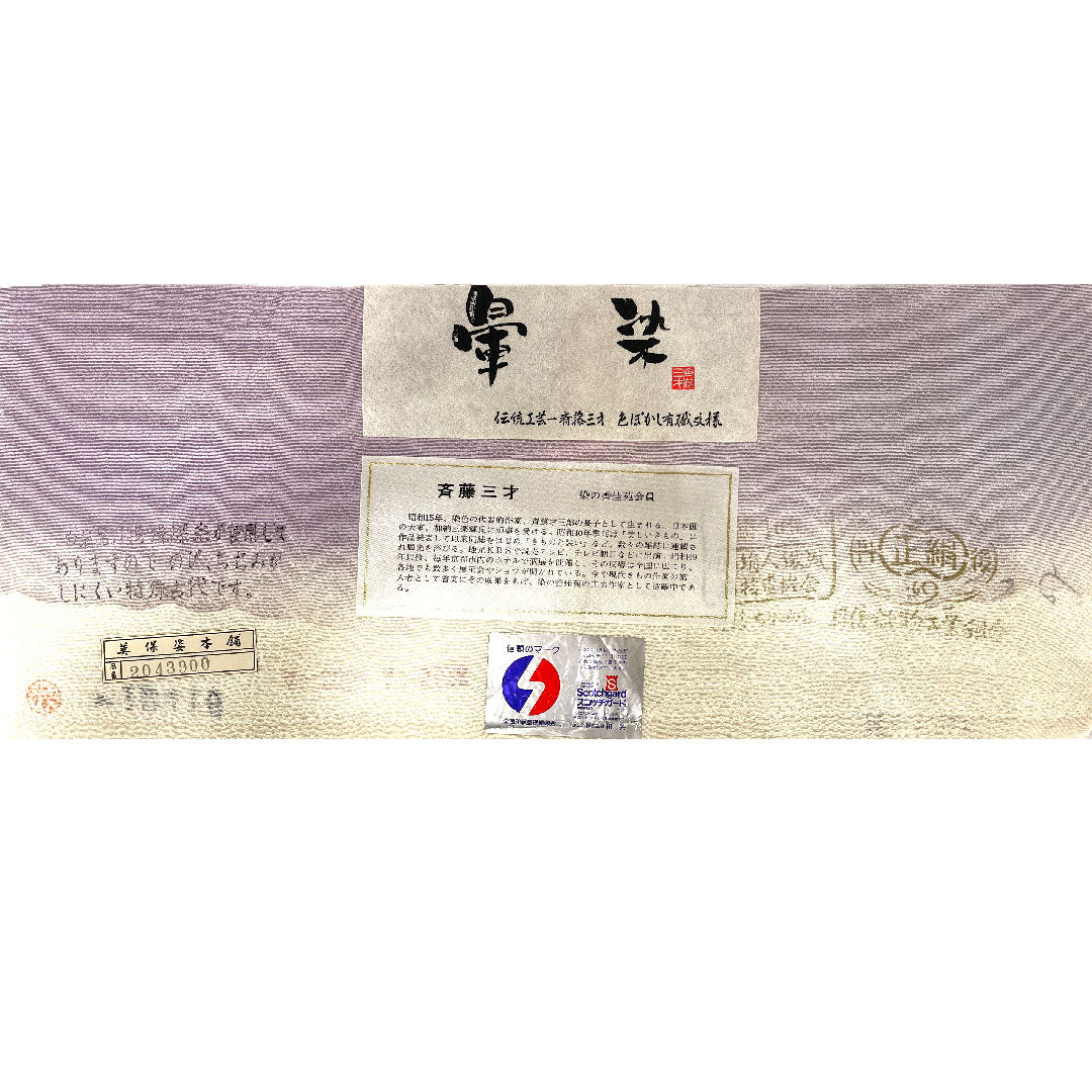 色無地 正絹 身丈159cm 裄丈66cm 素無地 斉藤三才 作家物 丹後ちりめん 袷 Sランク 紫系 1114001762320