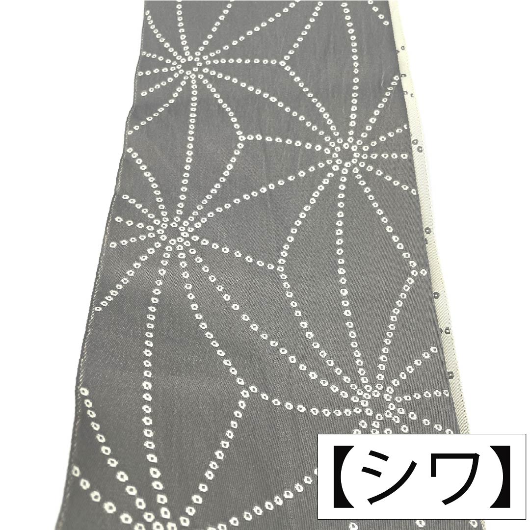半幅帯 ポリエステル Sランク 麻の葉模様 リバーシブル 広幅 帯丈344cm グレー系 1125003592322