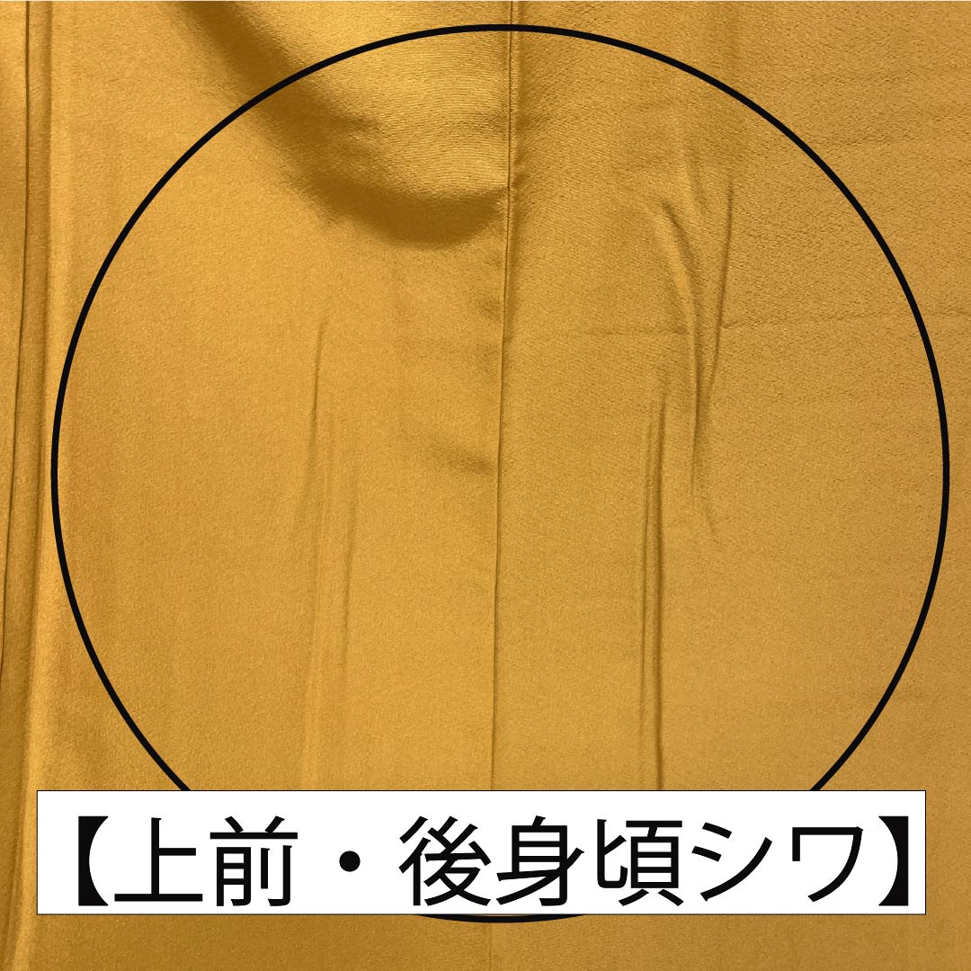 色無地 正絹 Sランク 身丈163cm 裄丈66cm 金黄色(チンホワンいろ) 一つ紋 丸に五三桐 素無地 袷 橙系 1114002522426