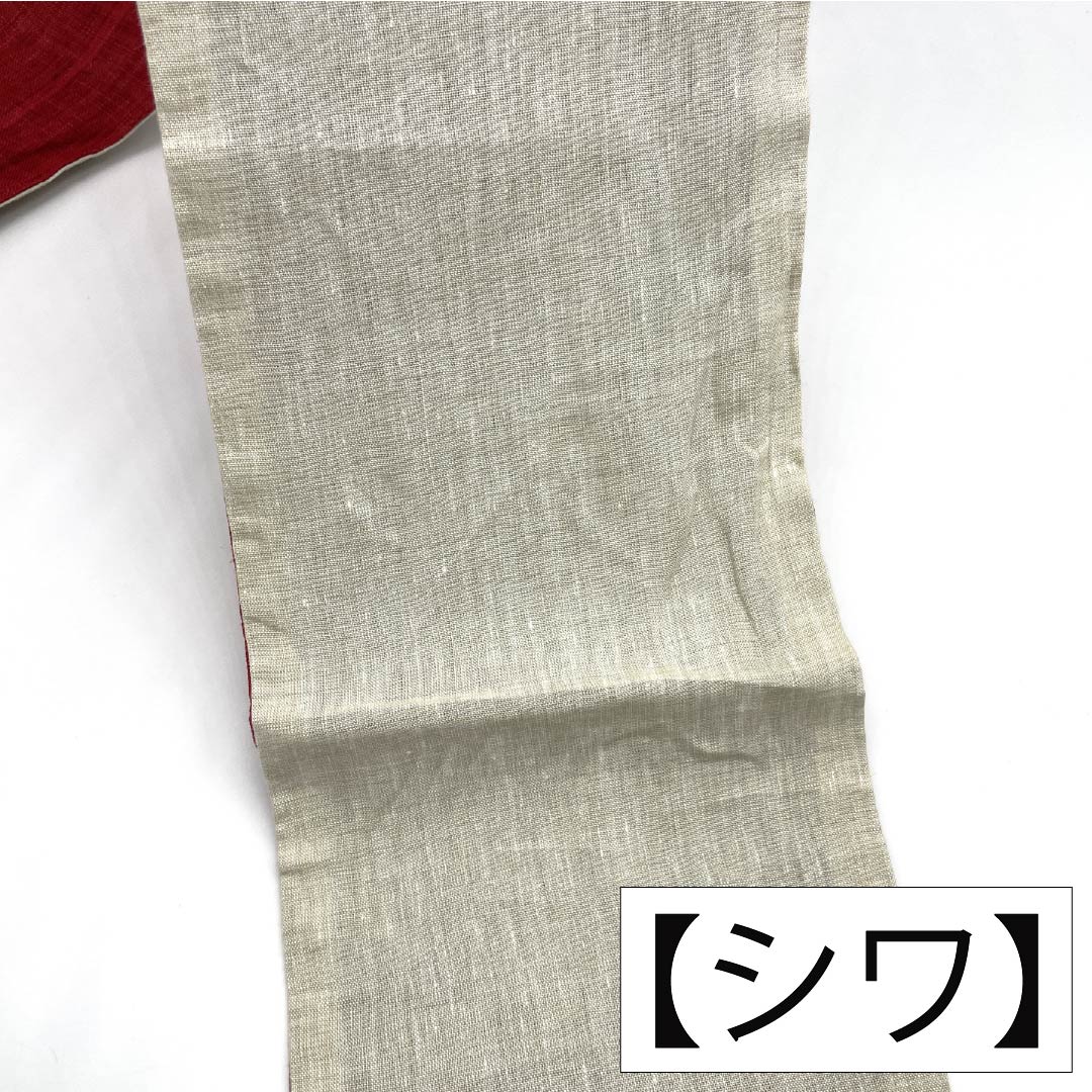 半幅帯 麻 Sランク 茜色(あかねいろ) 象牙色(ぞうげいろ) 夏帯 リバーシブル 刺繍 帯丈386cm マルチカラー 1125004082328
