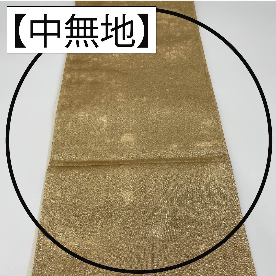 袋帯 正絹 振袖用 抽象花 立涌 帯丈430cm Bランク 六通 フォーマル 金系 1123014504321
