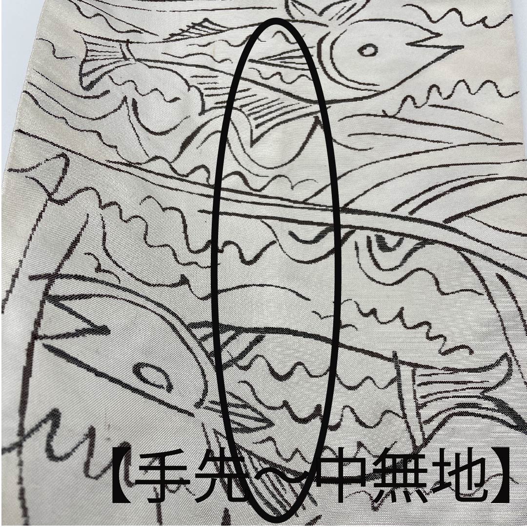 Fukuro Obi (milky white obi) with fish motif, Katsuyama Orimono, obi length 434cm, pure silk, A rank, six-pass, casual, white, 1123008073311