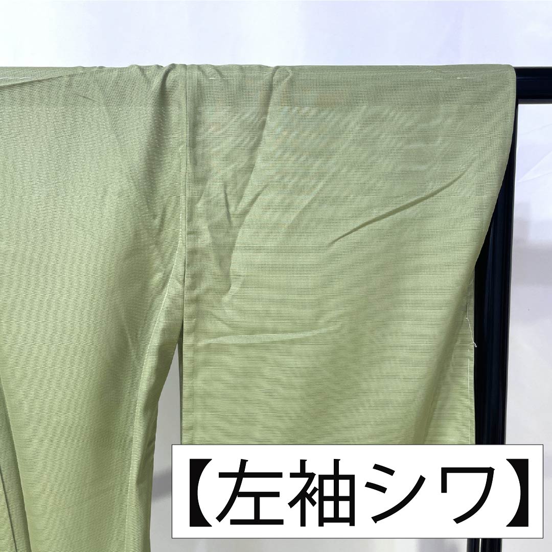 夏物 ポリエステル 色無地 Sランク 身丈165cm 裄丈67cm 薄緑色(うすみどりいろ) 洗える着物 素無地 絽 緑系 1132004122519
