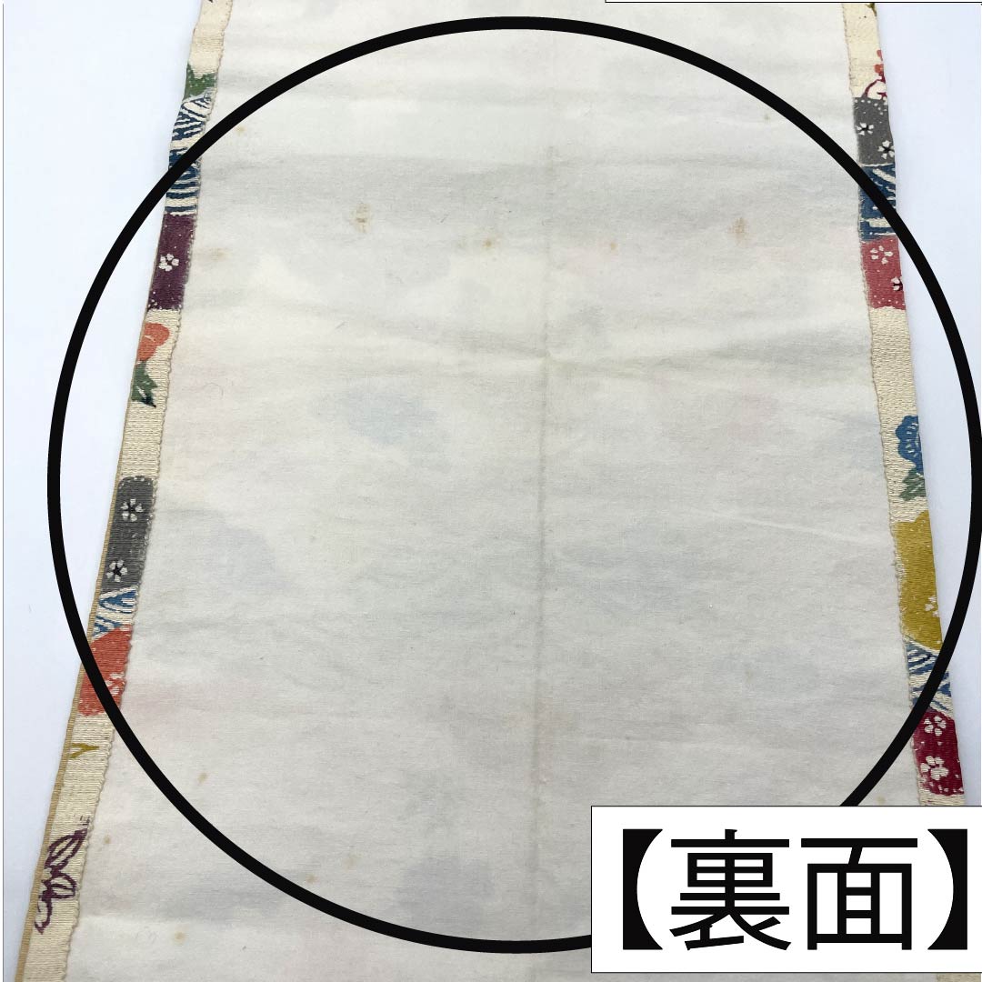 名古屋帯 正絹 Bランク 乳白色(にゅうはくしょく) 京紅型 染め帯 吉祥文様 帯丈402cm 六通 カジュアル クリーム系 1124009924415 松葉仕立て