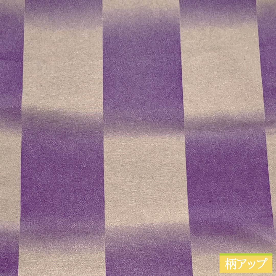名古屋帯 ポリエステル Sランク 開き仕立て 古代紫色(こだいむらさきいろ) 古晒色(ふるざれいろ) 市松 バイカラー 帯丈370cm 全通 カジュアル マルチカラー 1124013622328