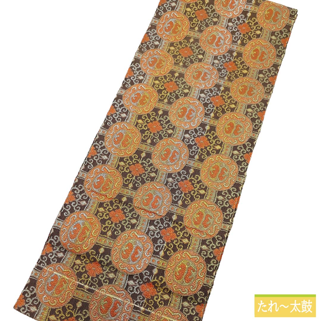 名古屋帯 正絹 Aランク 松葉仕立て 鳶色(とびいろ) 古典柄 帯丈340cm 全通 セミフォーマル 茶系 1124012213314