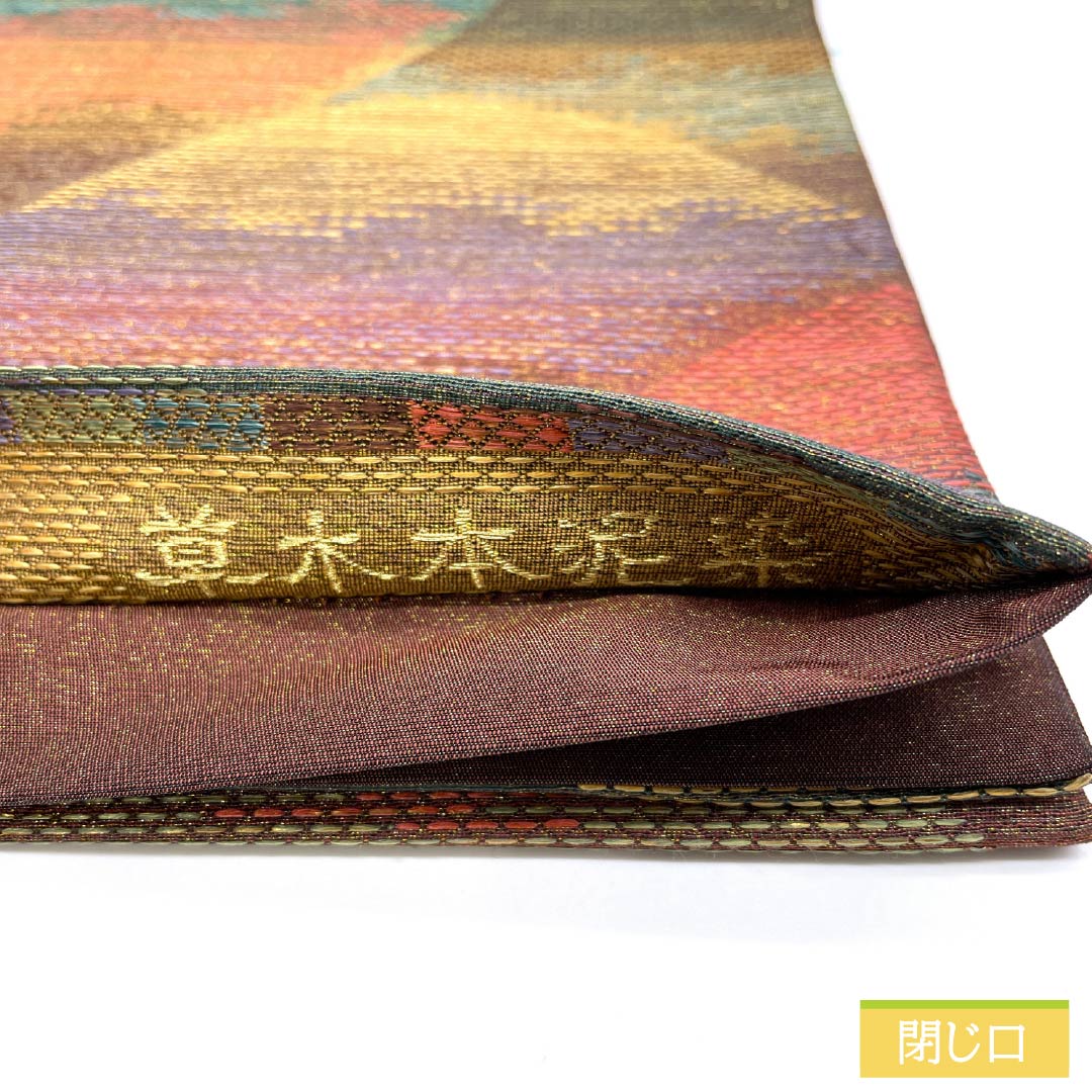 袋帯 正絹 焦色(こがれいろ) 西陣織 遠山ボカシ模様 草木本泥染 金糸入り 帯丈438cm Sランク 六通 セミフォーマル 茶系 1123012952314