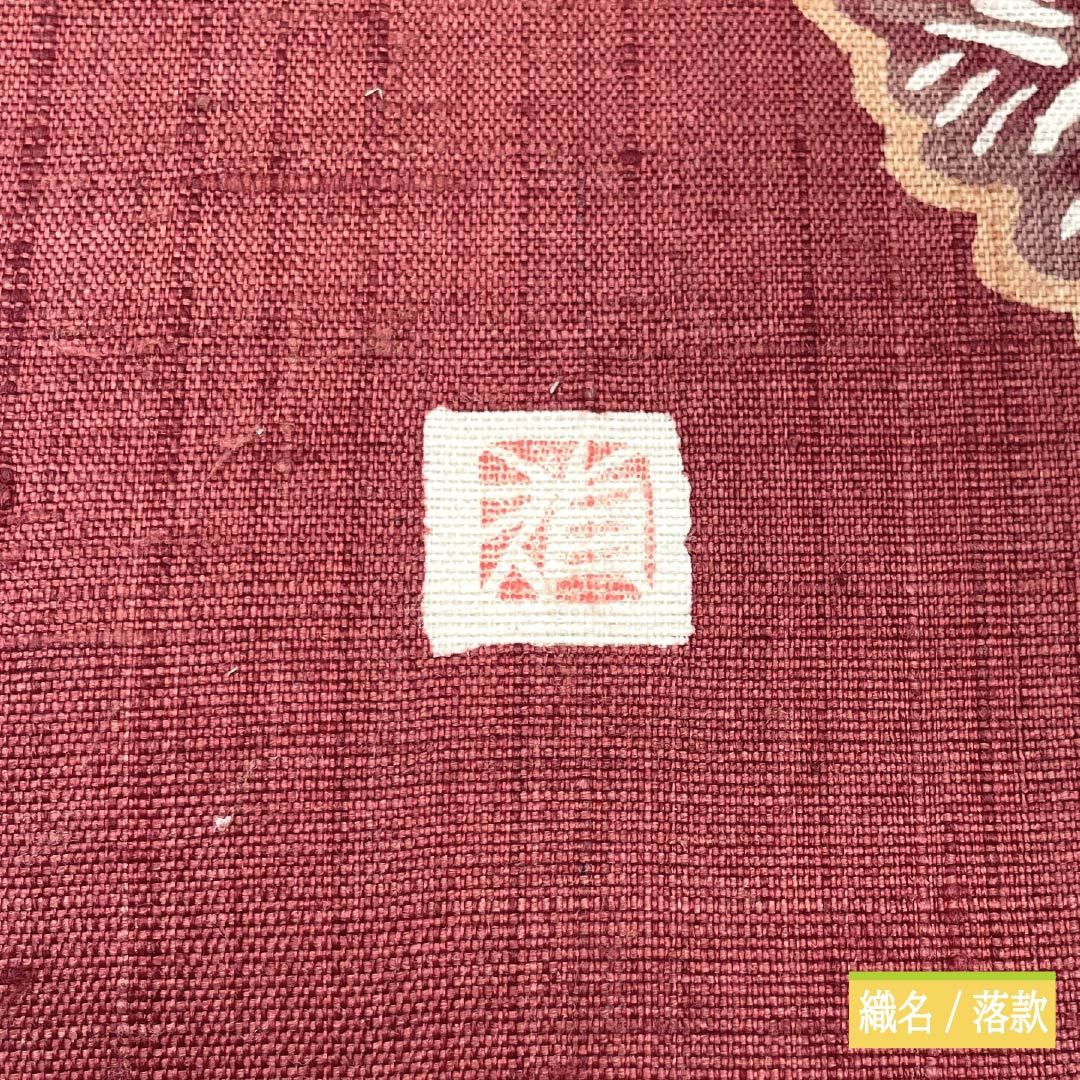 名古屋帯 正絹 Sランク 名古屋仕立て 生臙脂色(しょうえんじいろ) 型染 草花模様 紬地 帯丈371cm ポイント柄 カジュアル 赤系 1124012462312