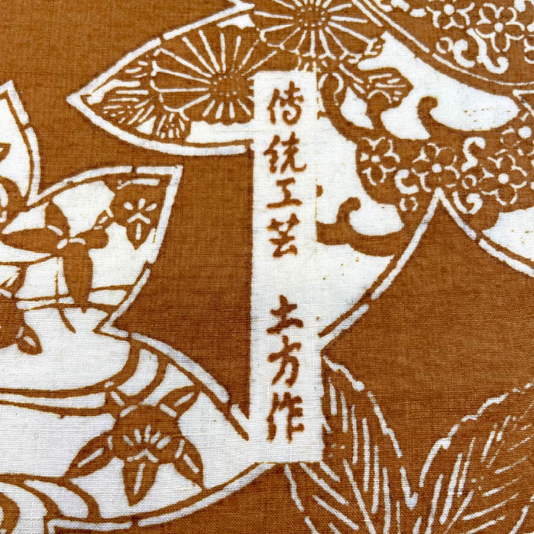 名古屋帯 正絹 Bランク 柿茶色(かきちゃいろ) 型染 伝統工芸 土方作 帯丈368cm 全通 カジュアル 茶系 1124011434314 名古屋仕立て
