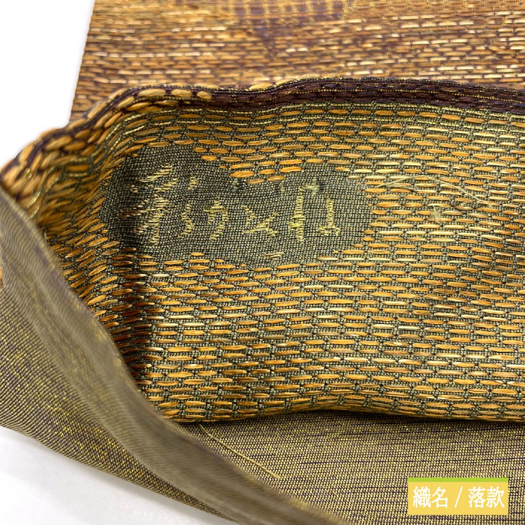 袋帯 正絹 Aランク 彩かさね 西陣織 本泥染袋帯 雲取り 帯丈430cm 六通 カジュアル グラデーション系 1123015853399