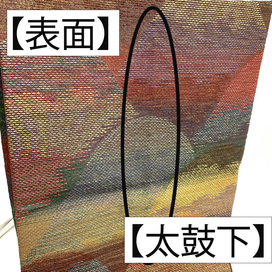 袋帯 正絹 焦色(こがれいろ) 西陣織 遠山ボカシ模様 草木本泥染 金糸入り 帯丈438cm Sランク 六通 セミフォーマル 茶系 1123012952314