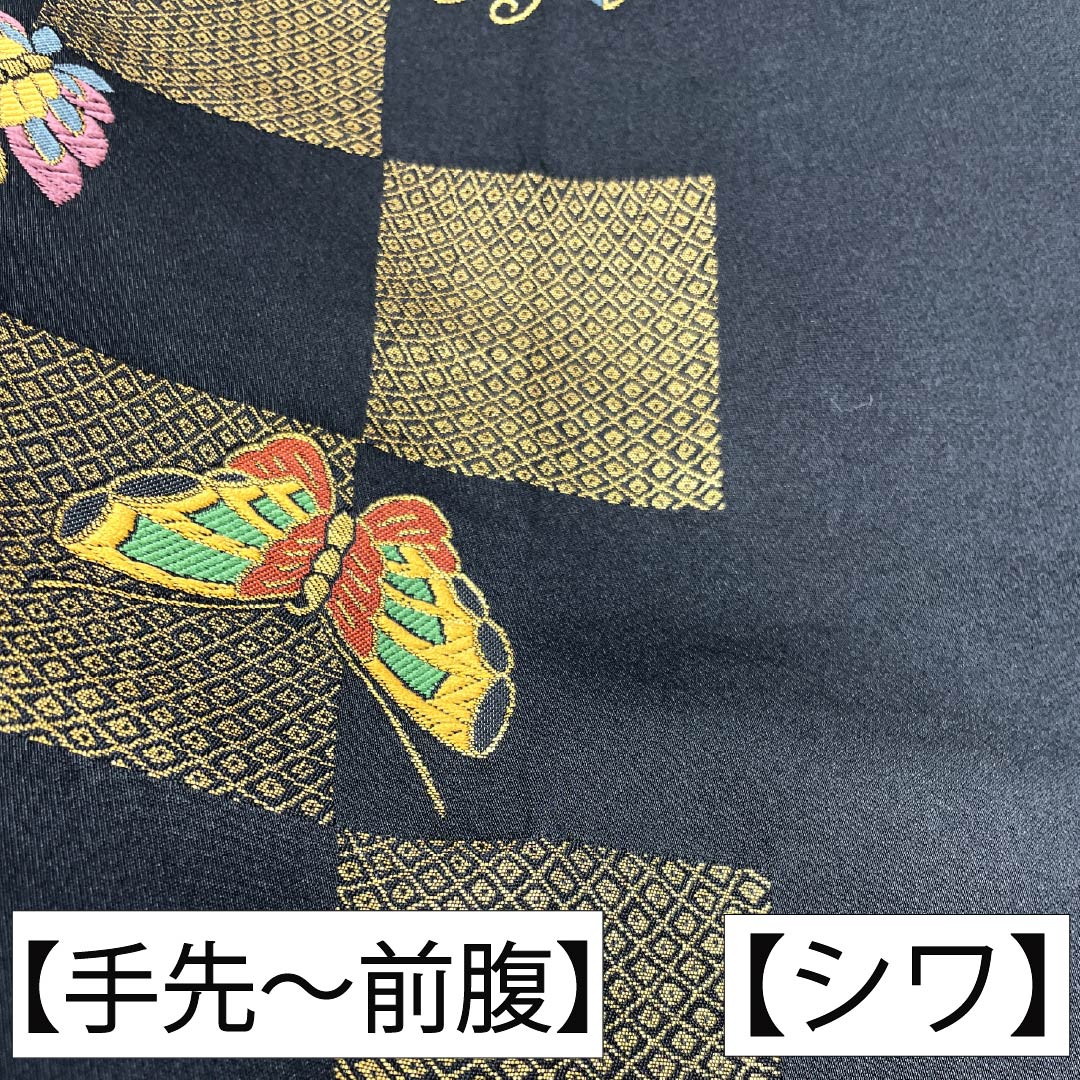 名古屋帯 ポリエステル Sランク 開き仕立て 蝶 市松 帯丈368cm 全通 カジュアル 黒系 1124013592310