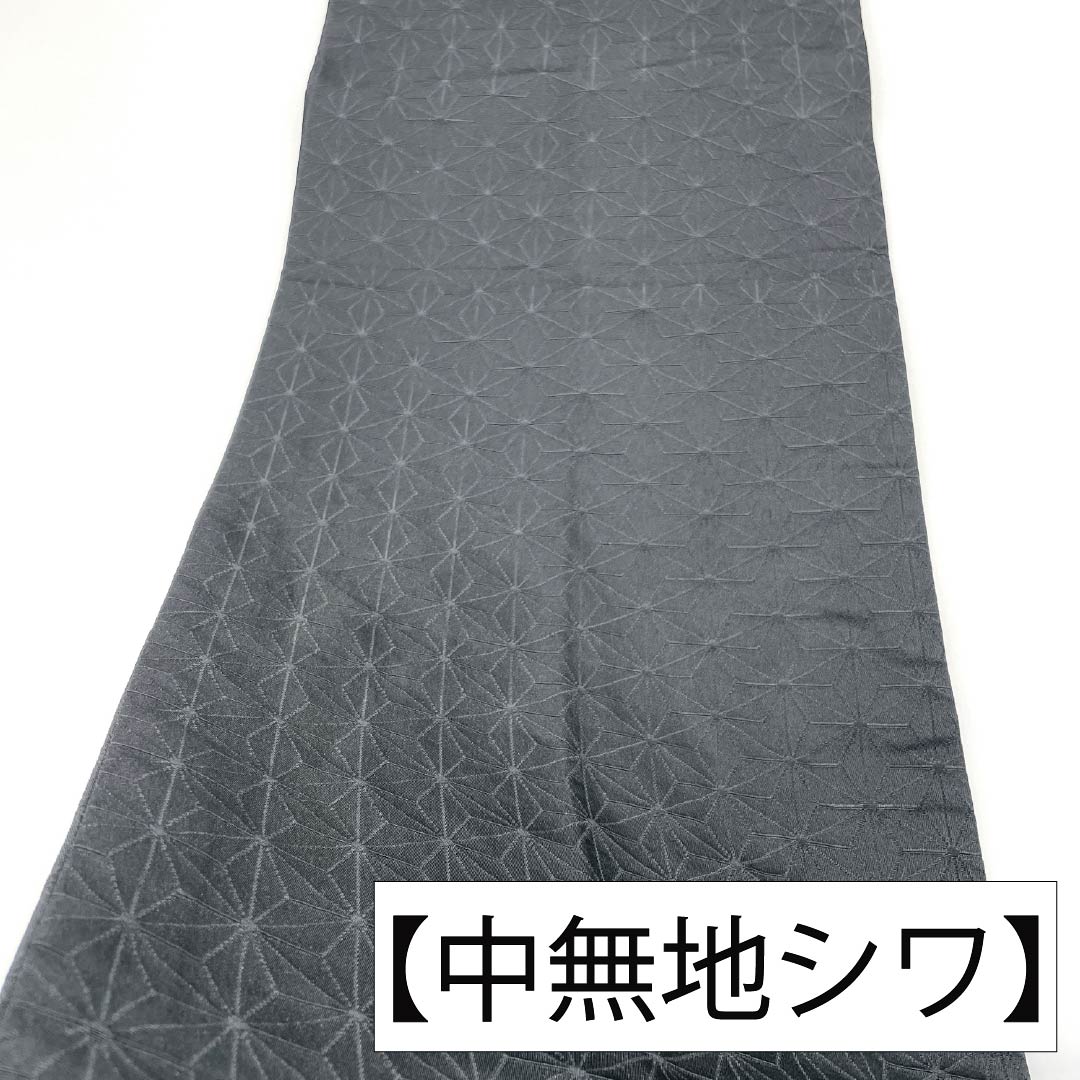 (京袋帯)名古屋帯 ポリエステル Aランク 京袋帯 京袋帯 抽象模様 帯丈370cm 六通 カジュアル 黒系 1124013983310