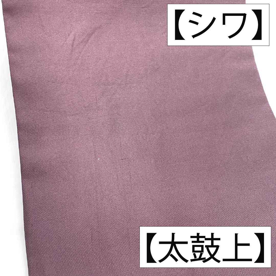 名古屋帯 正絹 Aランク 名古屋仕立て 至極色(しごくいろ) 抽象柄 長尺 帯丈380cm ポイント柄 カジュアル 紫系 1124012733420