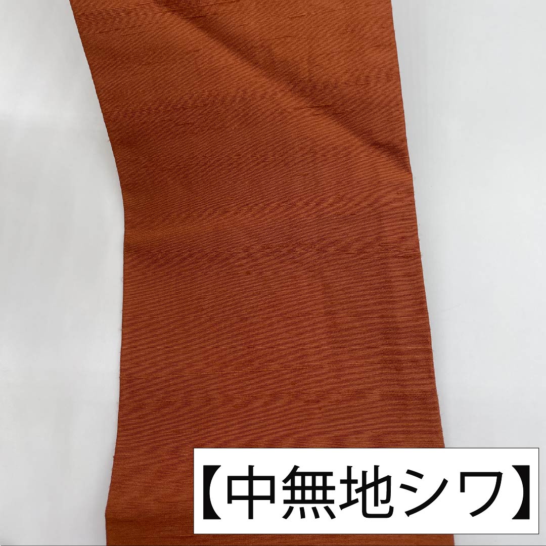 名古屋帯 正絹 Sランク 名古屋仕立て 肉桂色(にっけいいろ) 紬地 汕頭刺繡 相良刺繡 帯丈370cm ポイント柄 カジュアル 茶系 1124013552314