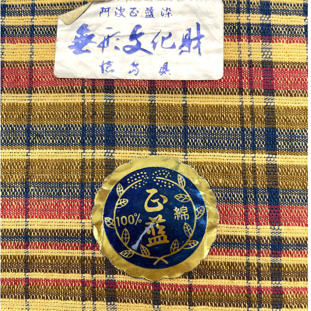 浴衣 阿波しじら 格子 反物 無形文化財 木綿 Sランク 単衣 黄系 1118000512123