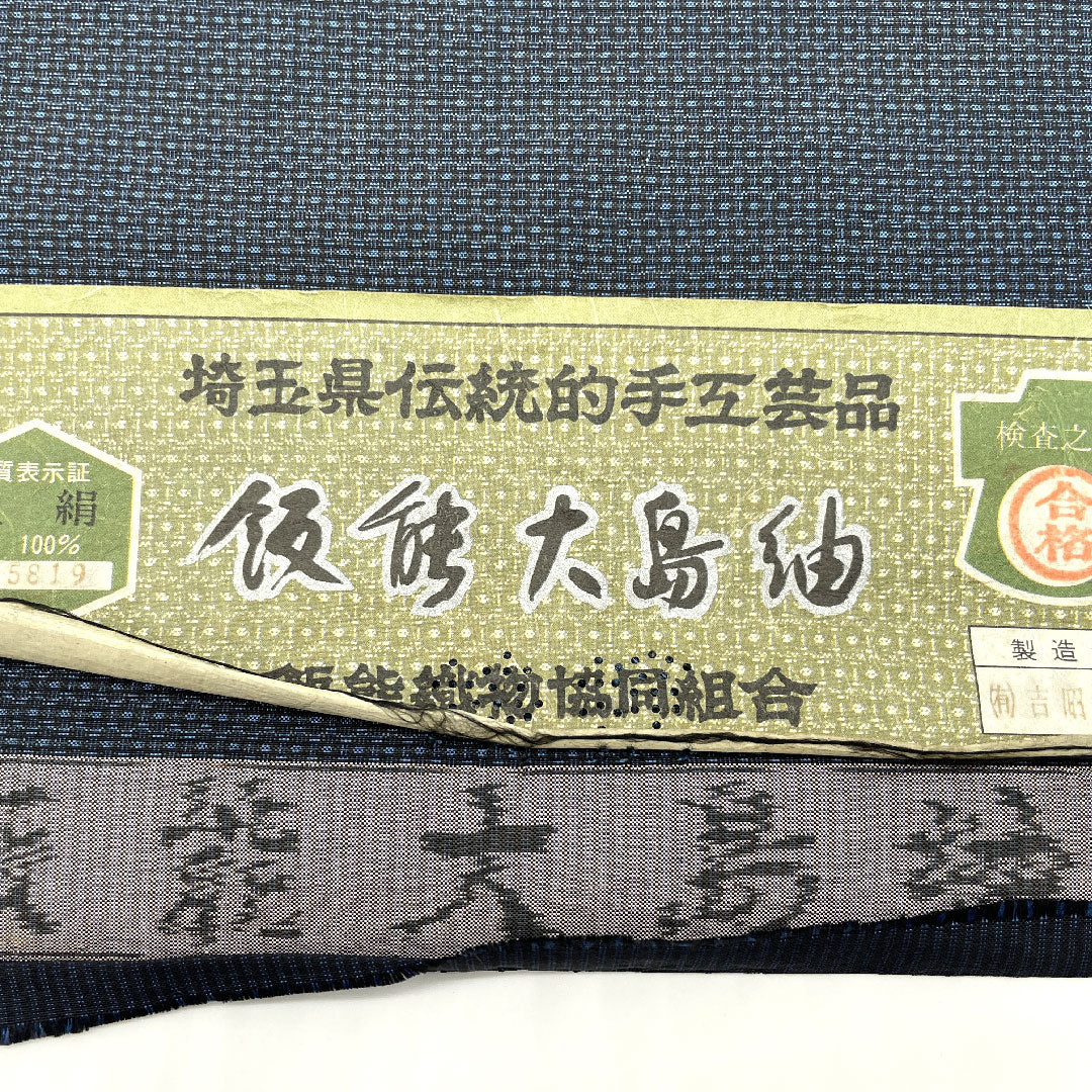 Fabric, Tsumugi, Pure Silk, Ensemble, Men's, S Rank, Navy Blue, 1130000462918