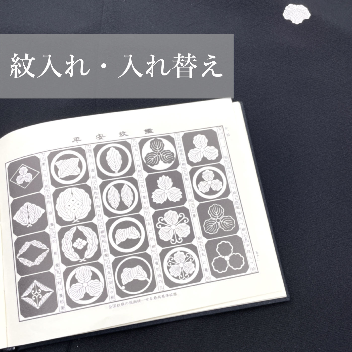 Embossing and replacing crests