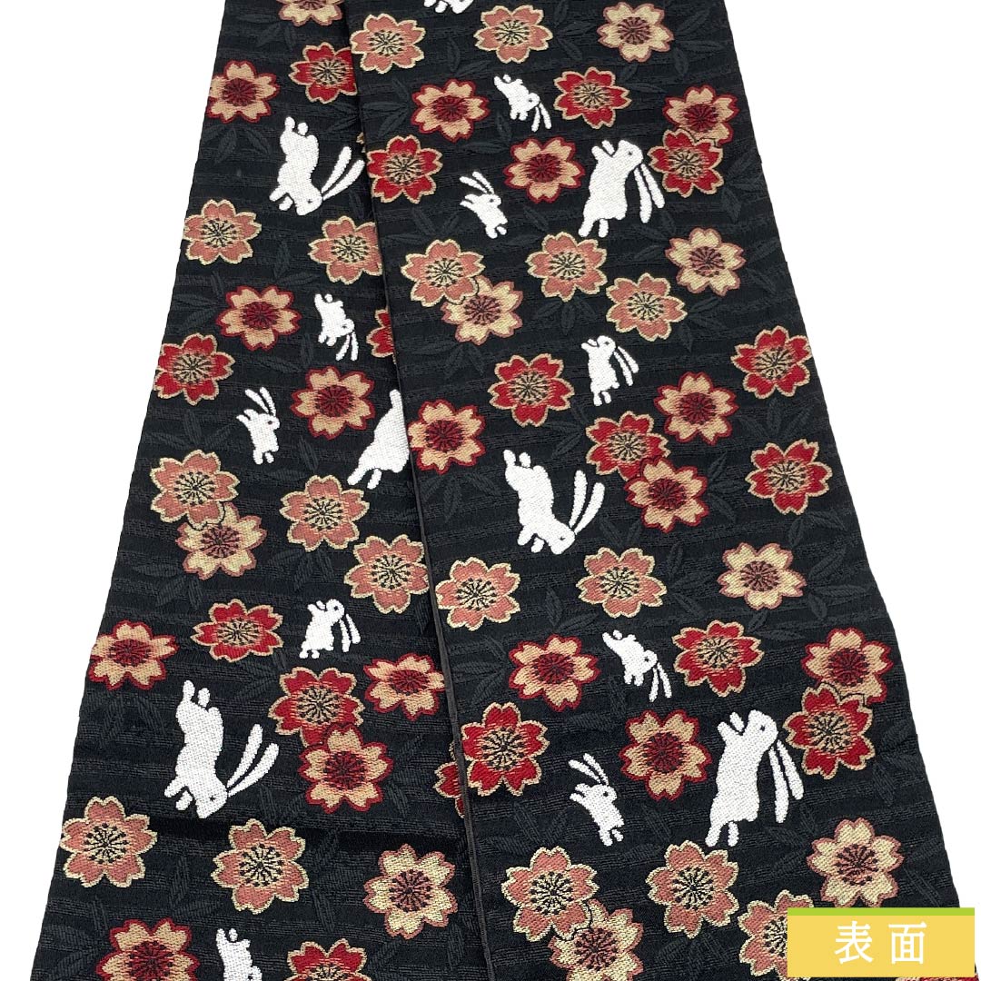 半幅帯 ポリエステル Bランク リバーシブル うさぎ 桜 笹 格子 帯丈448cm 黒系 1125005014410