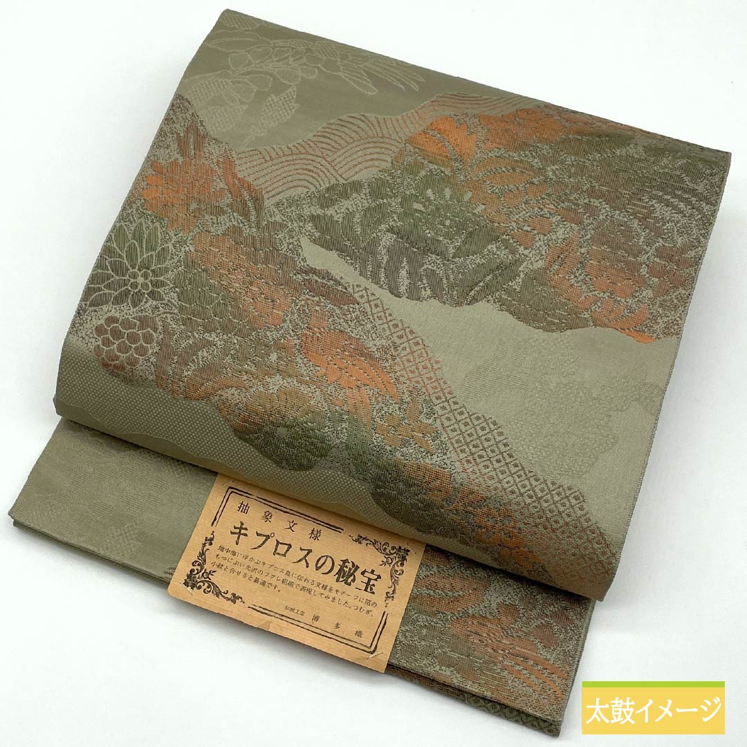 名古屋帯 黄鼠色（きねずいろ） 博多織 ふくれ織 キプロスの秘宝 帯丈356cm 正絹 Sランク 六通 カジュアル 緑系 1124008202319 松葉仕立て