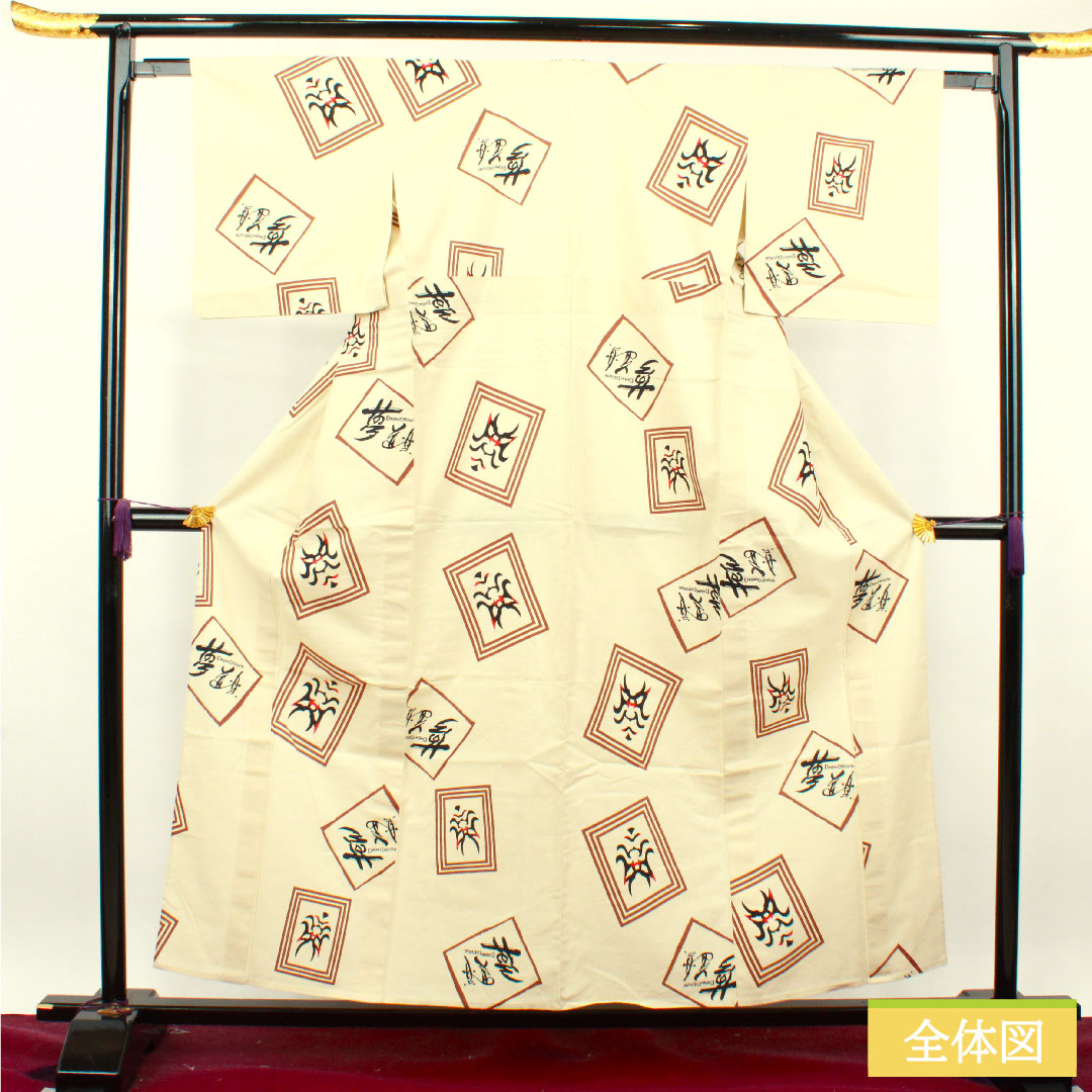 浴衣 木綿 身丈157cm 裄丈61.5cm Sランク 単衣 ベージュ系 生成り色（きなりいろ） 東京きもの「夢道楽」 隈取 1118004702325