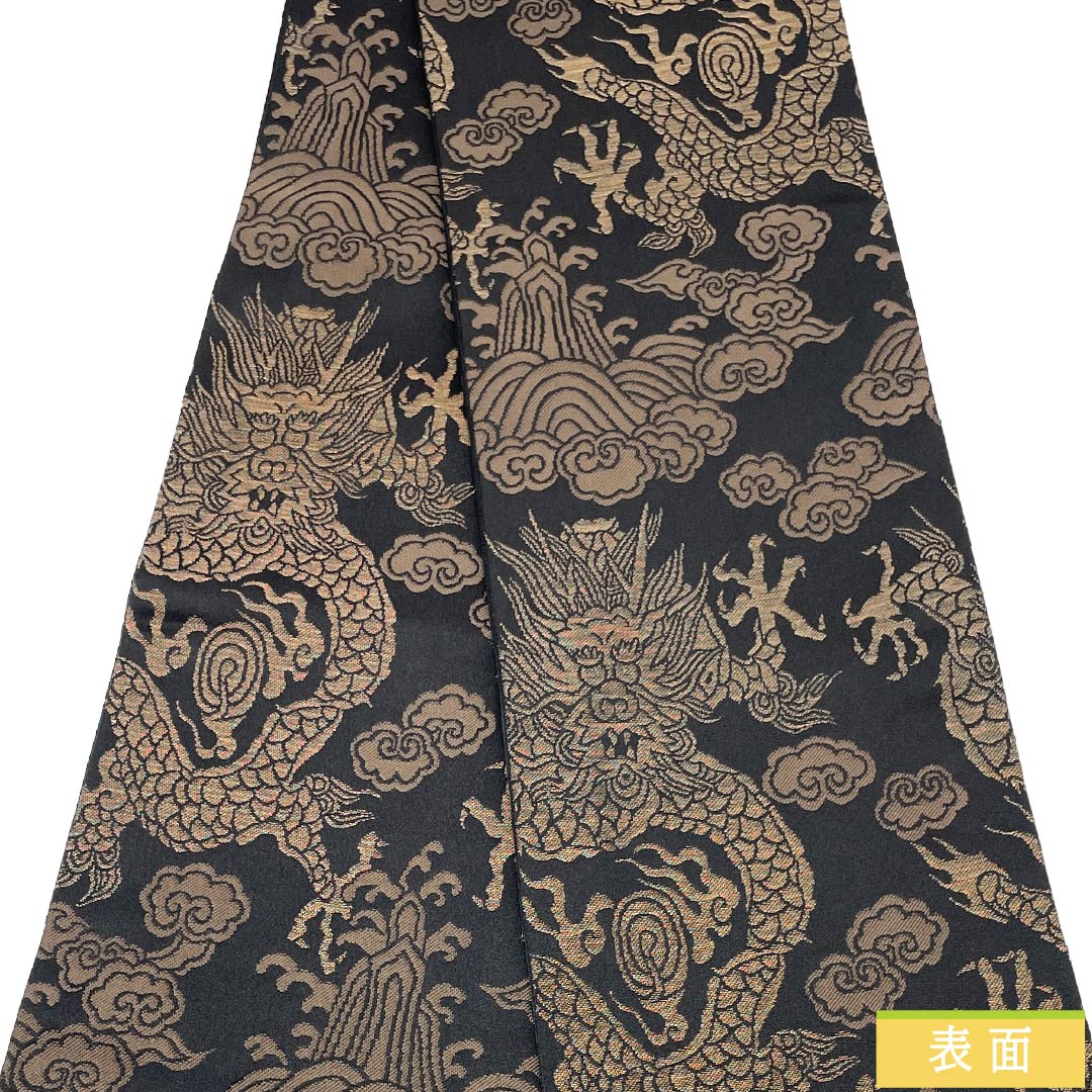 半幅帯 ポリエステル Sランク 黒色（くろいろ） 龍 帯丈408cm 黒系 1125005032410