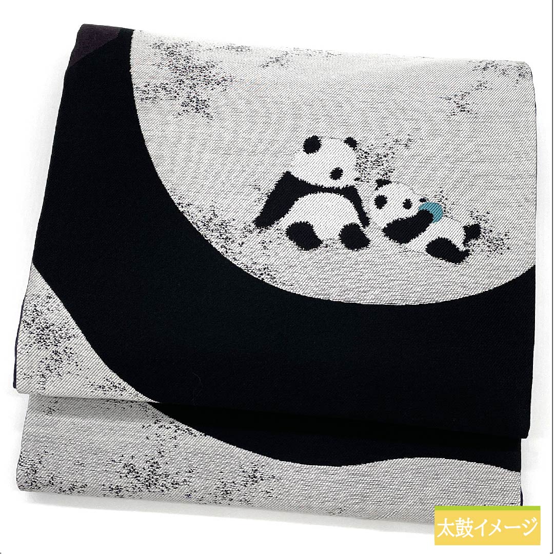 （未仕立）袋帯 正絹 紫黒色色（しこくしょくいろ） パンダ 帯丈464cm NEWランク 六通 カジュアル 紫系 1123011731420