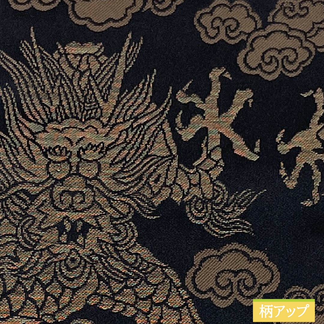 半幅帯 ポリエステル Sランク 黒色（くろいろ） 龍 帯丈408cm 黒系 1125005032410
