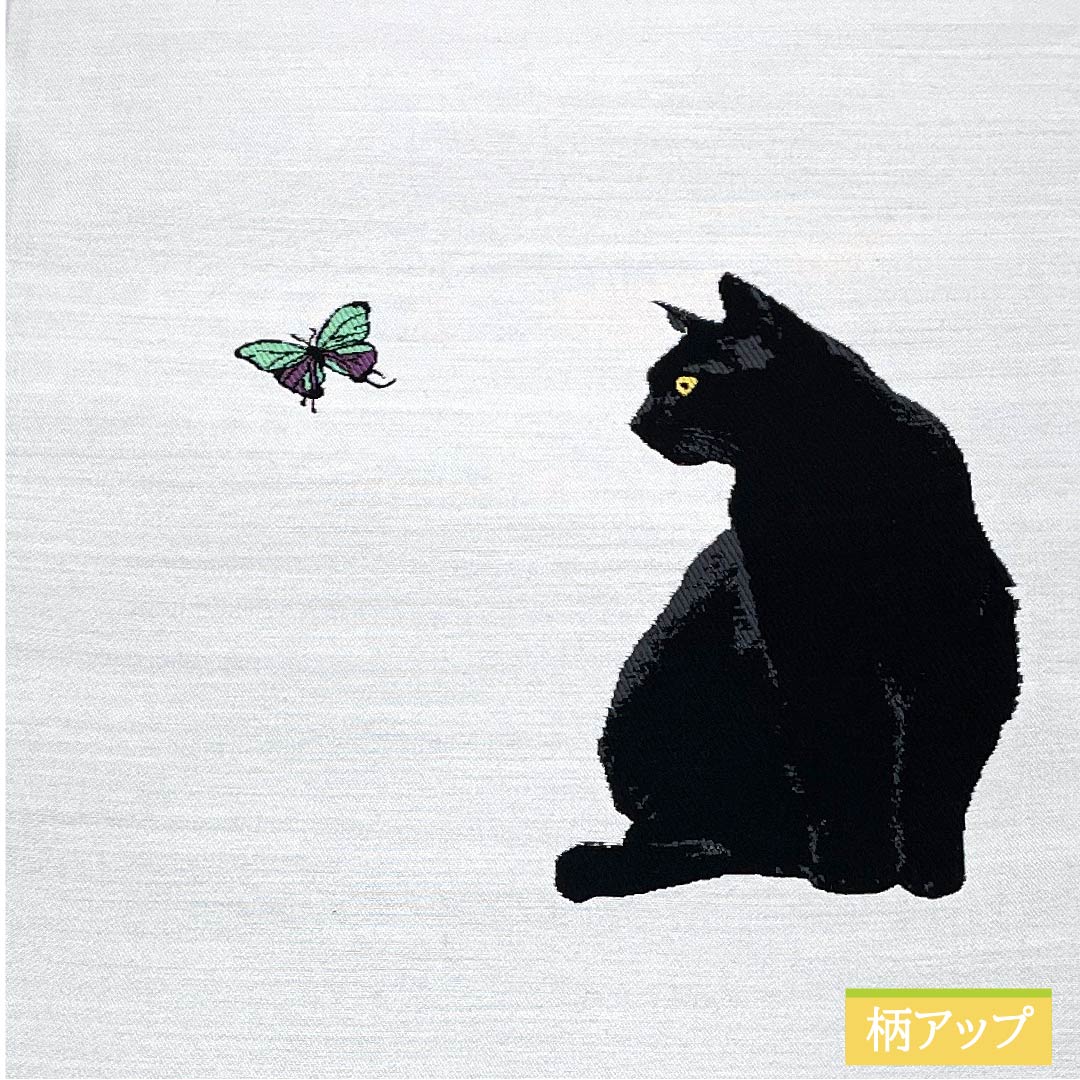 （未仕立）袋帯 正絹 白鼠色（しろねずいろ） 猫 黒猫 蝶 帯丈470cm NEWランク ポイント柄 カジュアル 白系 1123011721411