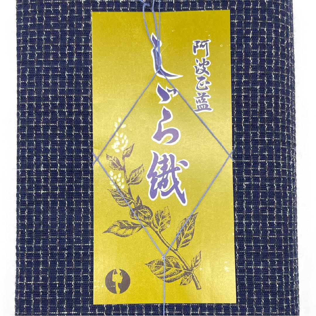 反物 浴衣 木綿 阿波しじら 重要無形文化財 正藍染 褐色（かちいろ） Sランク 紺系 1130000882918