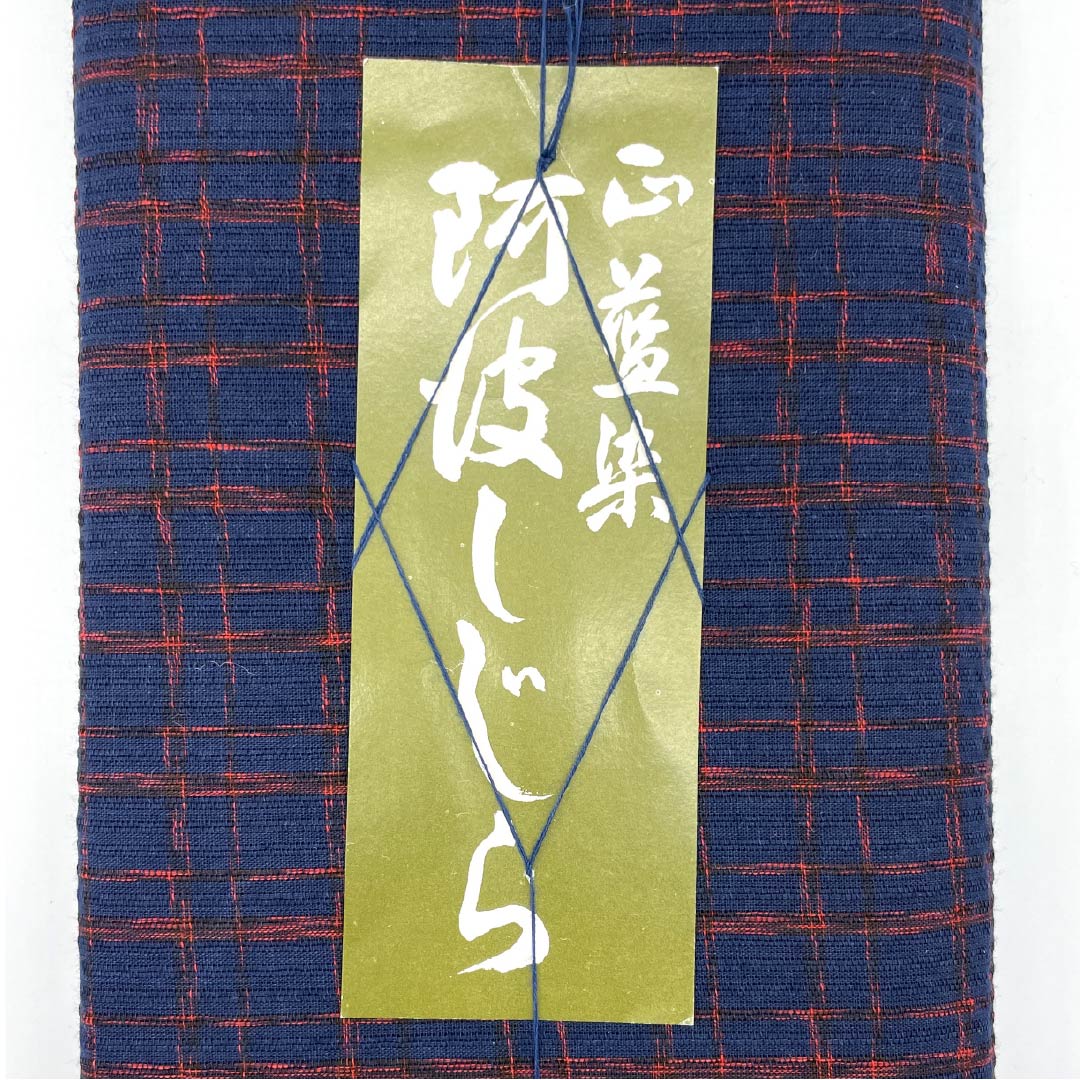 Yukata cloth, cotton, Awa Shijira, Important Intangible Cultural Property, True indigo dye, Kontetsuiro, S rank, navy blue, 1130000772918