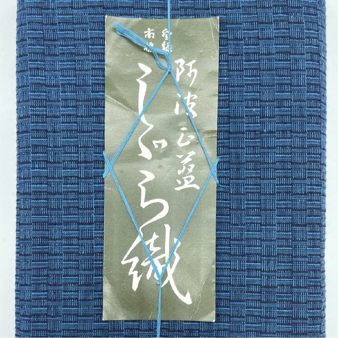 反物 浴衣 木綿 阿波しじら 重要無形文化財 正藍染 紺鉄色（こんてついろ） Aランク 青系 1130000873917