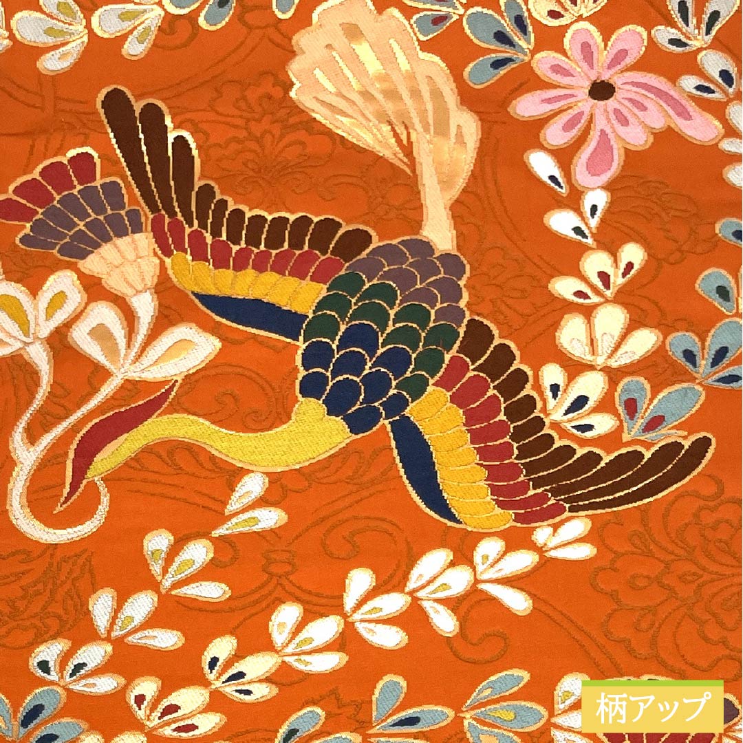 袋帯 正絹 Sランク 赤橙色（あかだいだいいろ） 西陣織 白綾苑大庭 鳳凰 帯丈430cm 六通 フォーマル 橙系 1123017552326