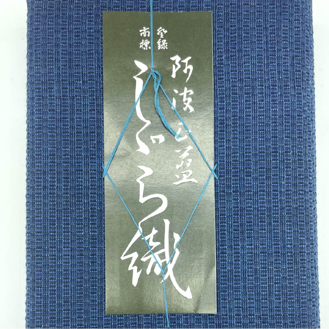 反物 浴衣 木綿 阿波しじら 重要無形文化財 正藍染 裏色（うらいろ） Sランク 青系 1130000932917