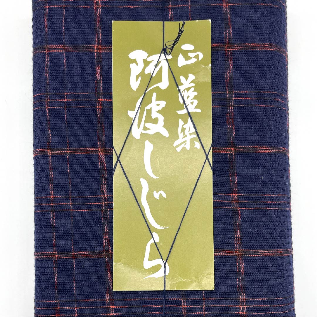 Yukata cloth, cotton, Awa Shijira, Important Intangible Cultural Property, genuine indigo dye, navy blue (shikon-iro), S rank, navy blue, 1130000862918