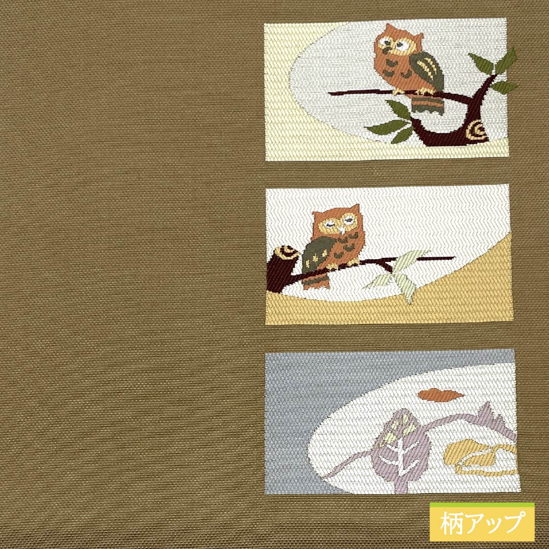 名古屋帯 土色（つちいろ） ふくろう 帯丈362cm 正絹 Sランク 全通 カジュアル 茶系 1124007732314 名古屋仕立て