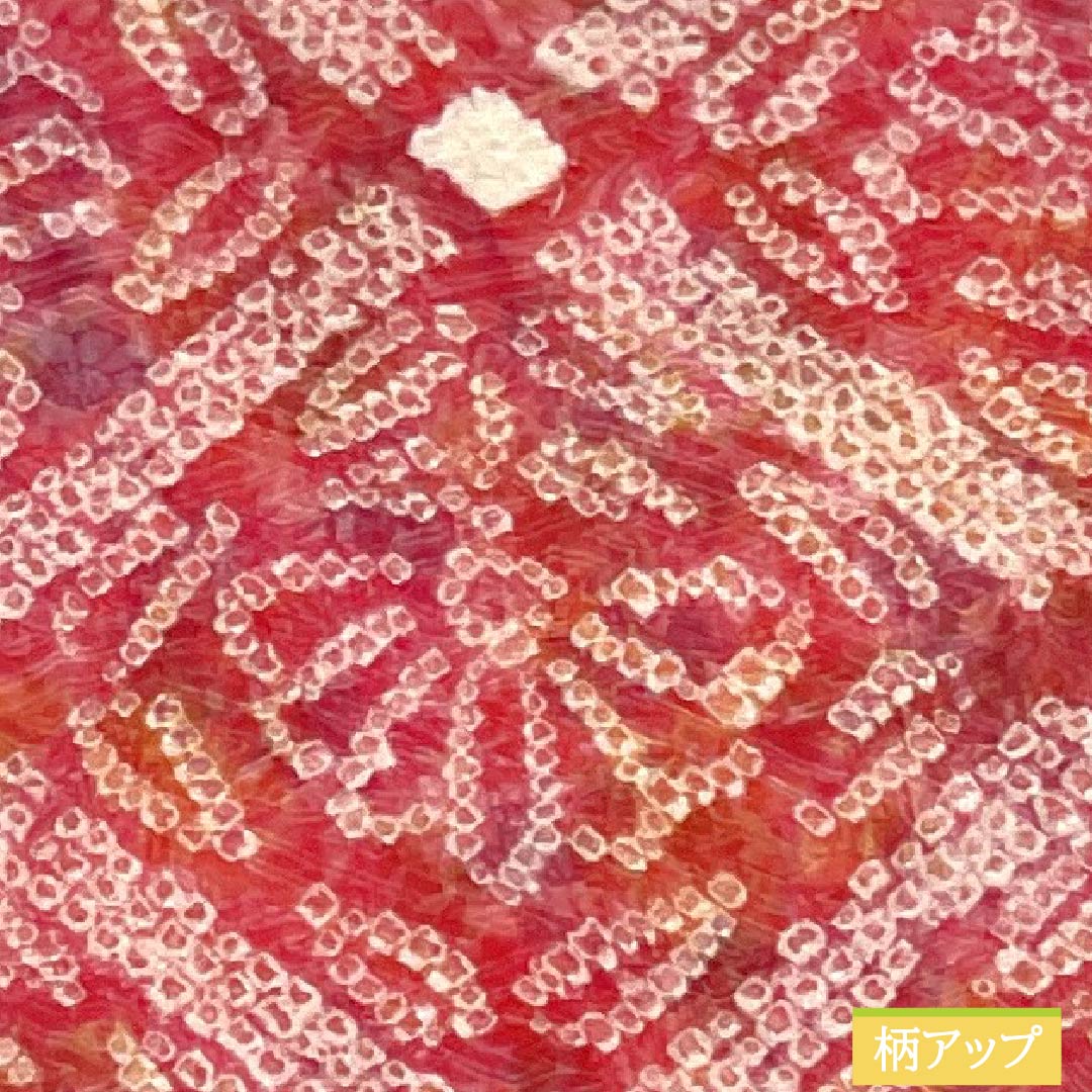半幅帯 正絹 Sランク 莟紅梅色（つぼみこうばいいろ） 絞り 菱型に華 リバーシブル 帯丈325cm ピンク系 1125003892313