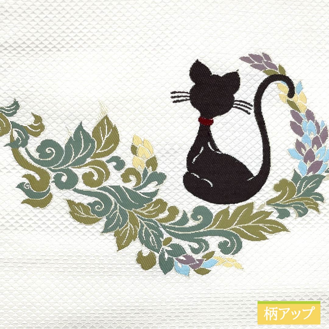 リサイクル着物】（新品・未使用品）名古屋帯 西陣織 猫 草花模様 新品