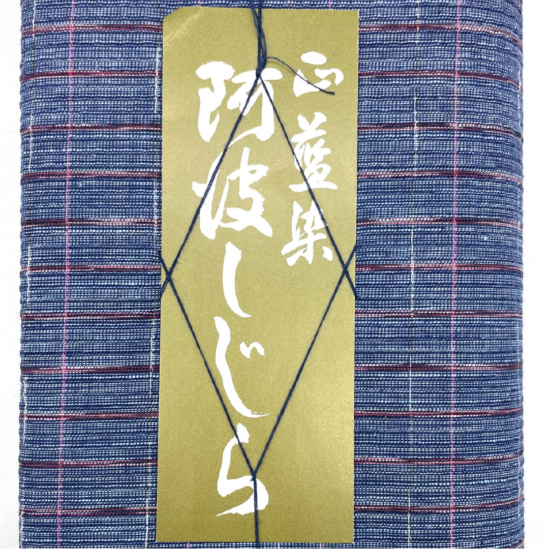 Yukata cloth, cotton, Awa Shijira, Important Intangible Cultural Property, True indigo dye, Edo Nandouiro (Edonando-iro), S rank, blue, 1130000832917